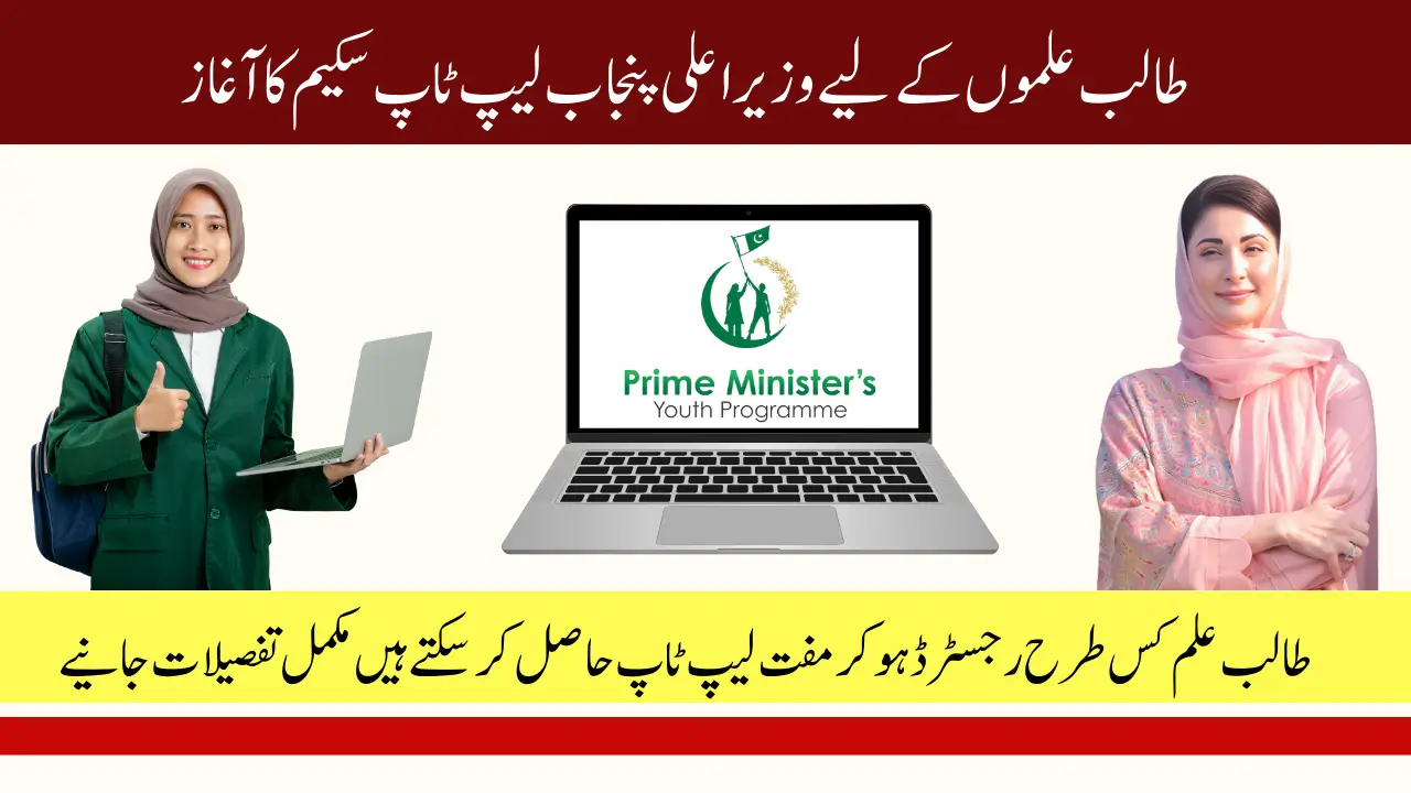 Free Laptops for Punjab Students